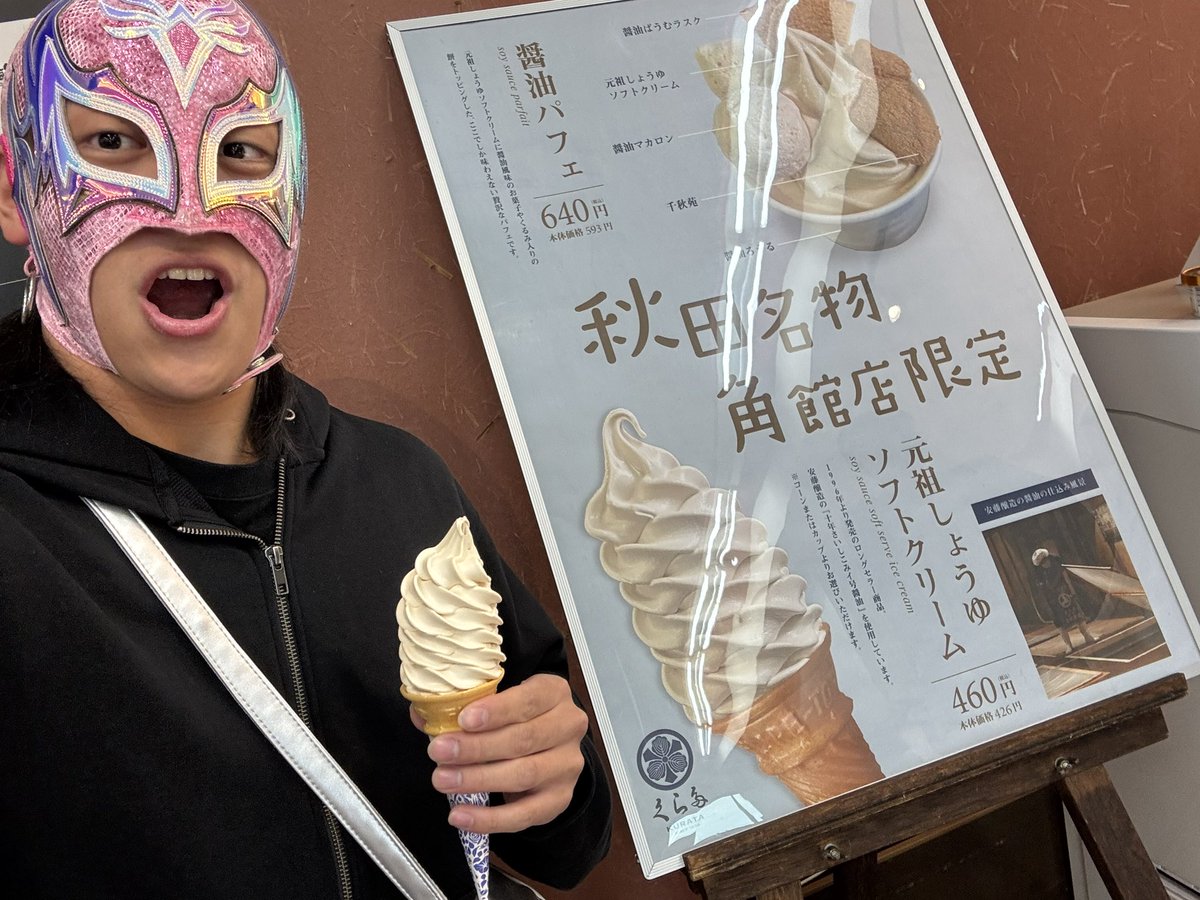 JTO_T_'s tweet photo. "元祖しょうゆソフトクリーム"でお馴染み『株式会社安藤醸造』様、ご協賛いただきましてありがとうございます！💎🪽

しょうゆソフトを食べて元気いっぱい頑張るべ！🍦
#pw_jto #秋田 #角館 #元祖しょうゆソフトクリーム #株式会社安藤醸造 https://t.co/3qxdgvIBhd