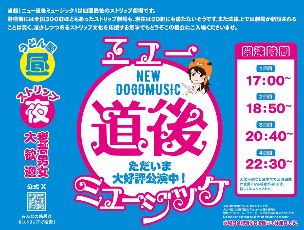 ニュー道後ミュージック【公式】 tweet media