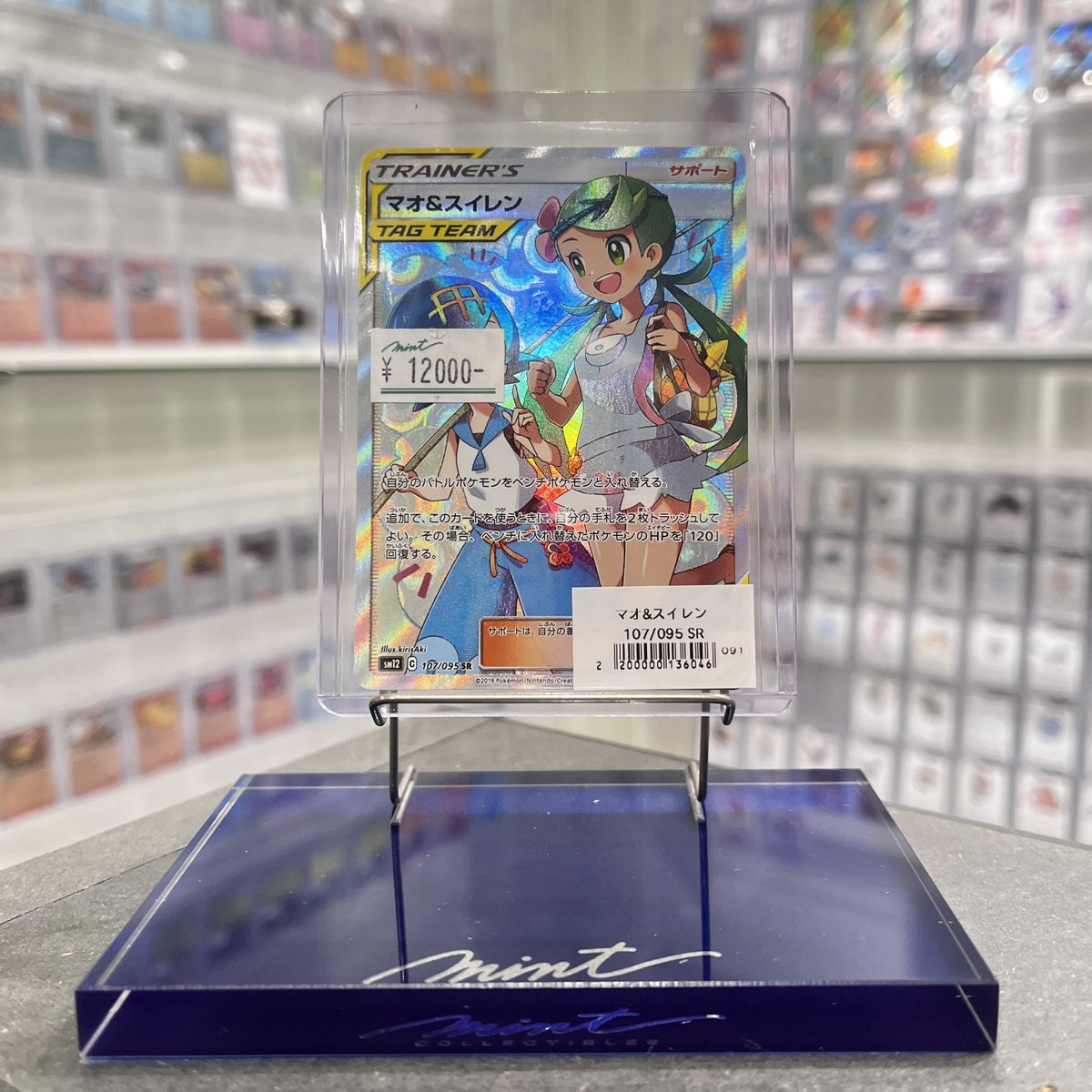 ポケカ 販売情報 】 ・マオ&スイレン 107/095 SR 入荷いたしました
