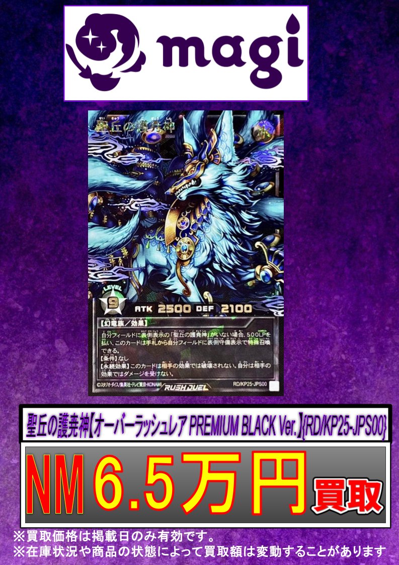 遊戯王カード値段提示 ✨#遊戯王 買取情報✨ 聖丘の護尭神【オーバーラッシュレア PREMIUM