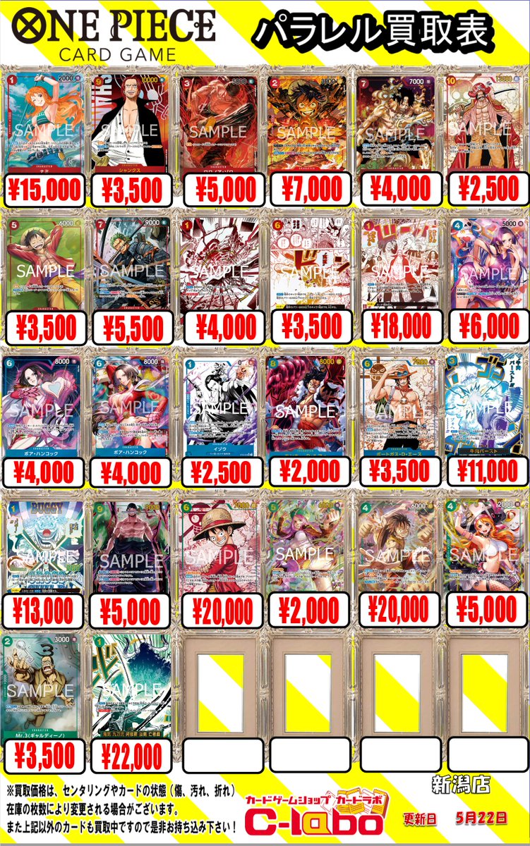 ワンピースカード買取情報】 コミパラ・ドン・パラレルカード買取募集