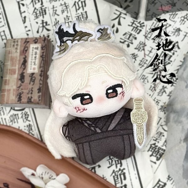 天地剑心 10cm ぬいぐるみ 027 成毅 チョン・イー チョンイー ChengYi