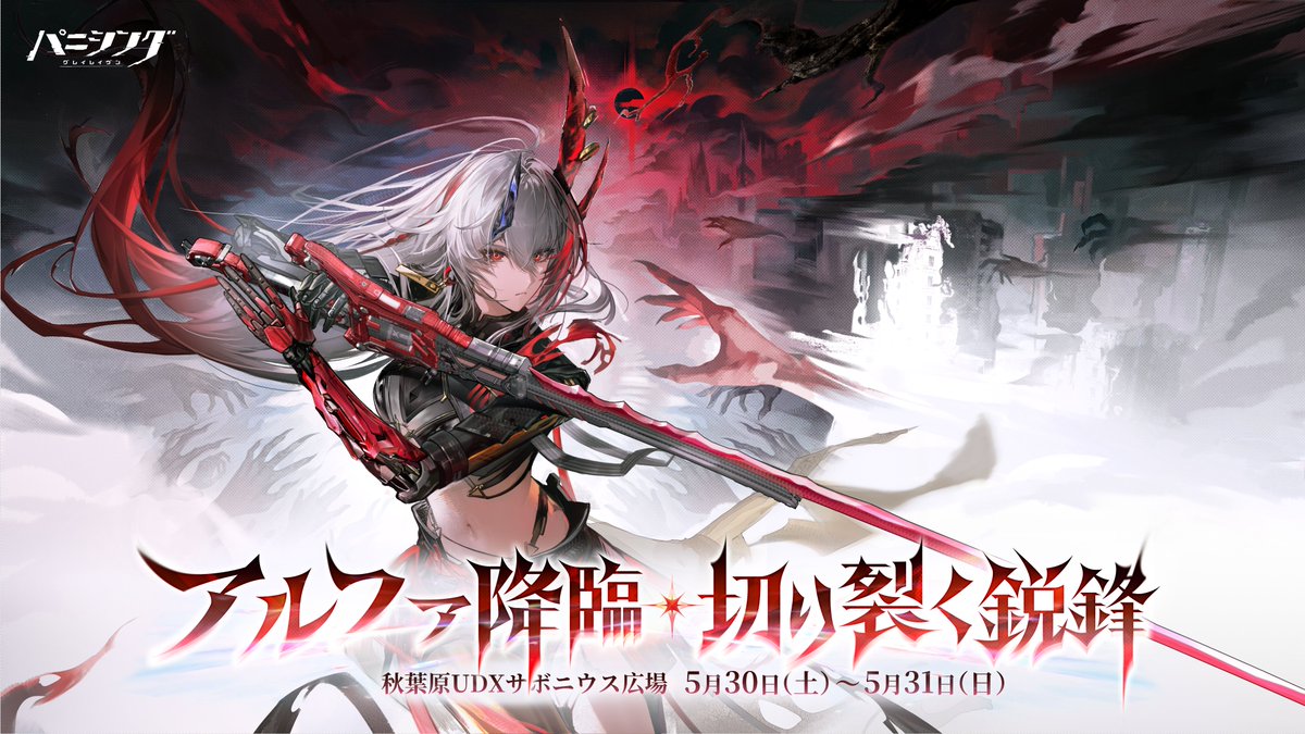 【公式】パニシング:グレイレイヴン tweet media