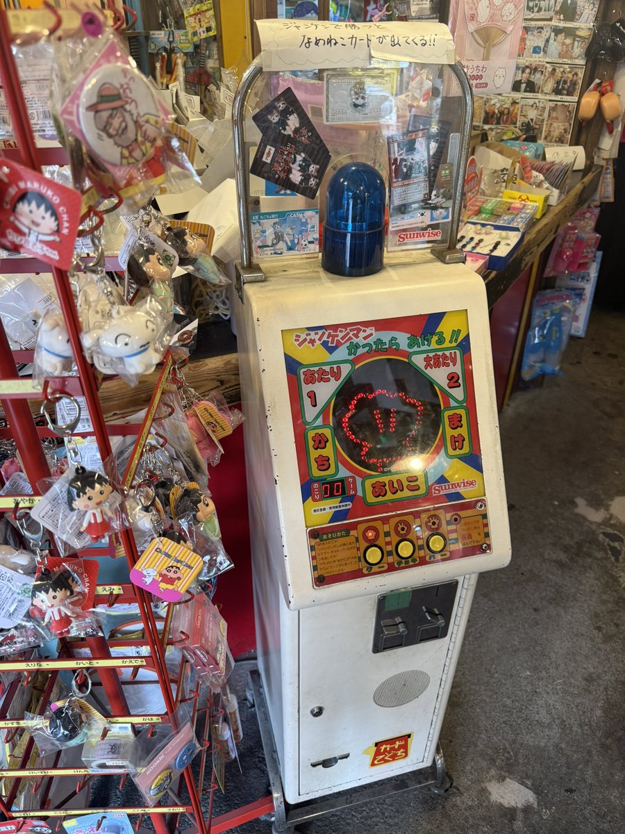 Kain_52's tweet photo. 映画『男はつらいよ』シリーズの舞台である葛飾区の柴又帝釈天参道に行ってきたよ⛩️

小学生ぶりに駄菓子屋さんにあったジャンケンマンをプレイしてなめねこカードゲットしました😺

 #ムニラジ写真 https://t.co/GAeomzXheX