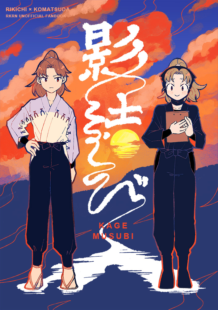 スパコミ関西の利こまプチ新刊表紙です 本文まだまだがんばります…！