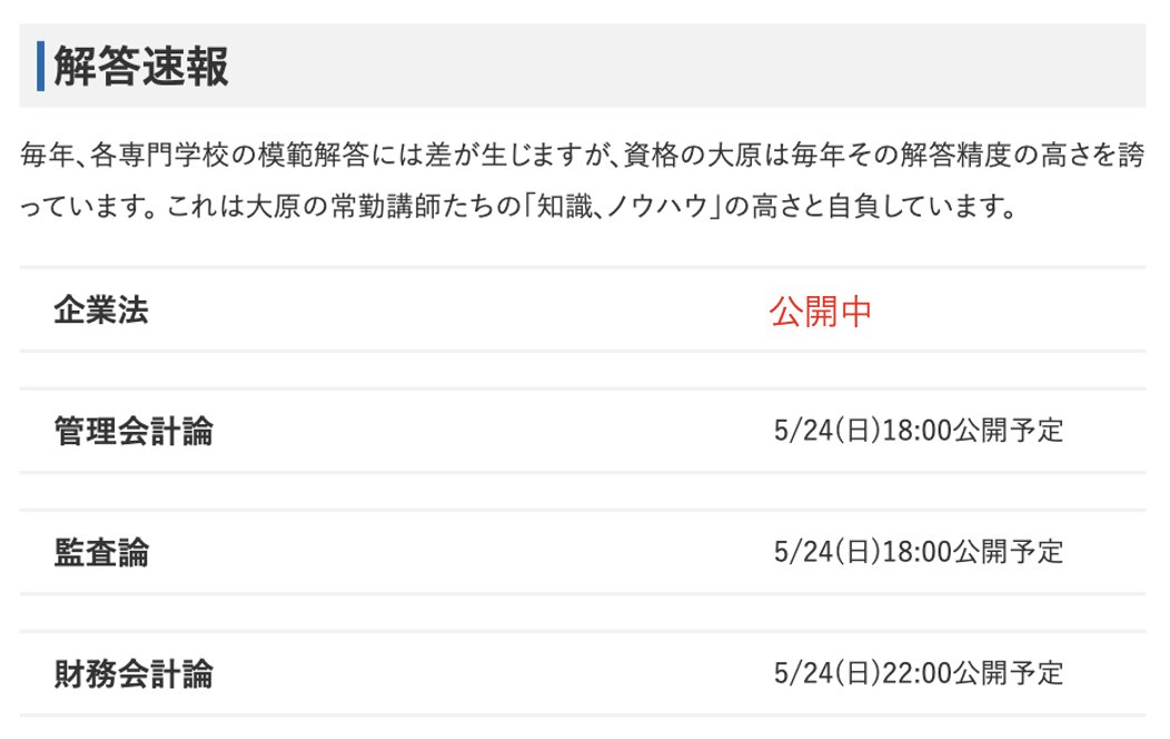 資格の大原 公認会計士 (@o_hara_kaikei) / Posts / X