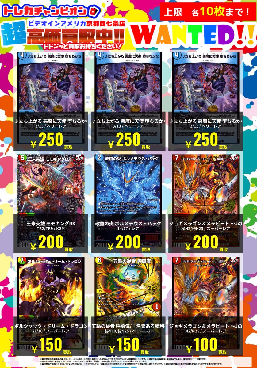 🌞5⃣月2⃣4⃣日（日）更新🌞 💥💥緊急WANTED💥💥 【デェエル