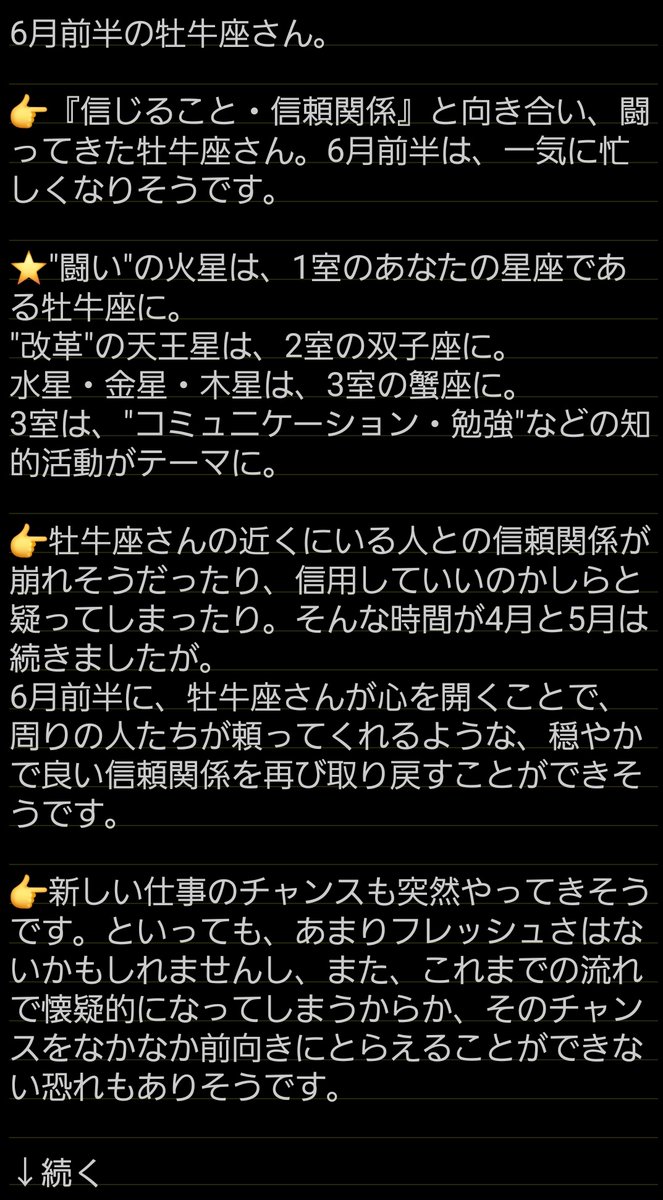 thrillofthesun's tweet photo. 2026年6月前半の12星座別占い。
牡牛座さん。

火星は、牡牛座に滞在中。
"自分自身との闘い・限界に挑む"

5月31日(日)～6月2日(火)射手座で満月。
"ギフトを受け取る。受け継ぐ"

13日(土)まで、蟹座に水星・金星・木星。
"言葉のやり取りが増える"

15日(月)双子座で新月。
"新しい経済活動" https://t.co/3PJ9XVeNVe
