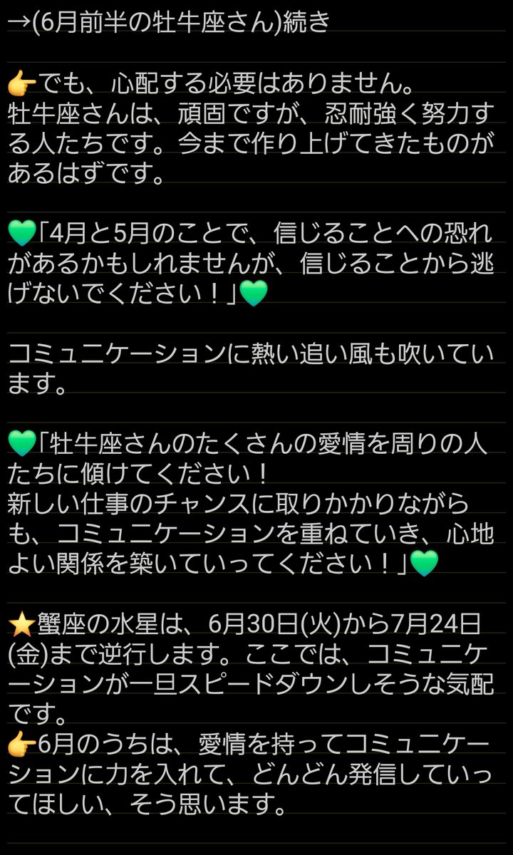 thrillofthesun's tweet photo. 2026年6月前半の12星座別占い。
牡牛座さん。

火星は、牡牛座に滞在中。
"自分自身との闘い・限界に挑む"

5月31日(日)～6月2日(火)射手座で満月。
"ギフトを受け取る。受け継ぐ"

13日(土)まで、蟹座に水星・金星・木星。
"言葉のやり取りが増える"

15日(月)双子座で新月。
"新しい経済活動" https://t.co/3PJ9XVeNVe