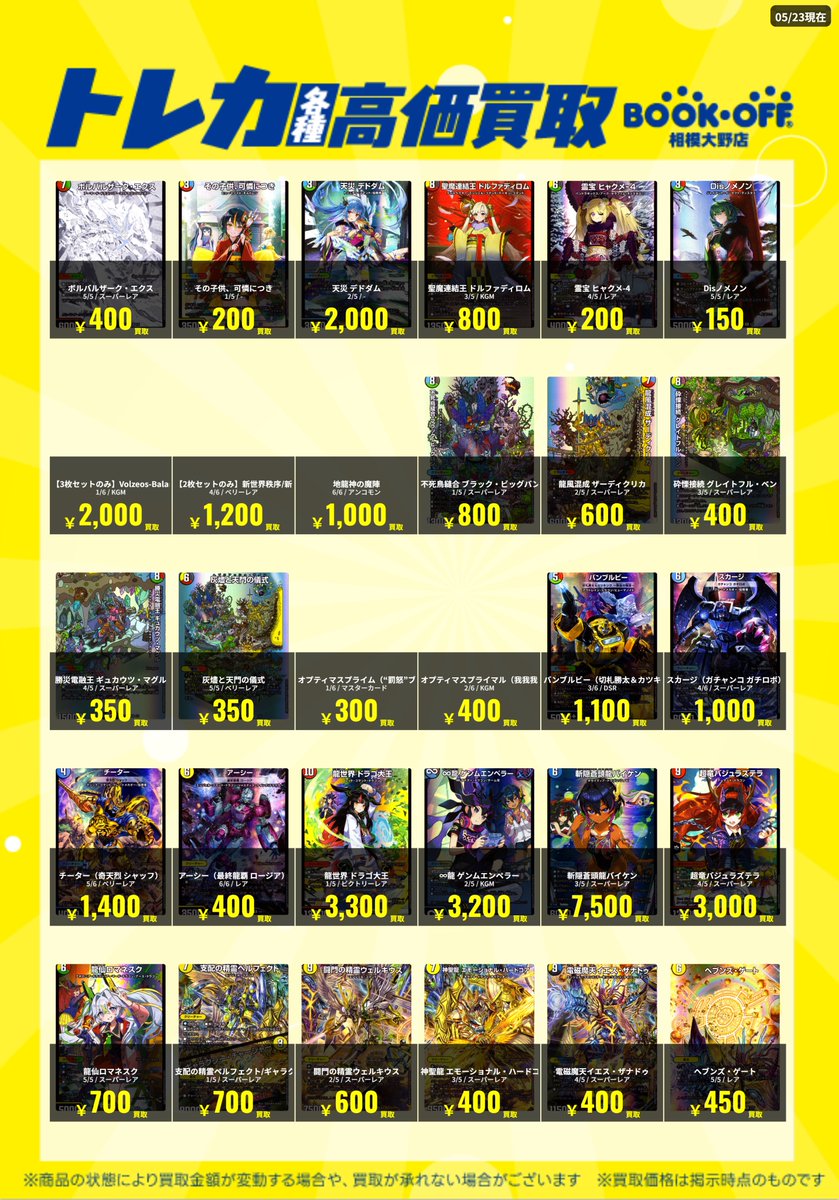 🔥🔥🔥高価買取情報🔥🔥🔥 デュエマ神アートの高価買取情報（1/2）です