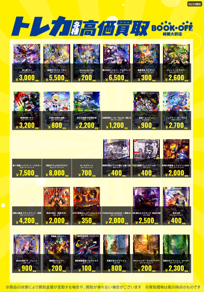 🔥🔥🔥高価買取情報🔥🔥🔥 デュエマ神アートの高価買取情報(1/2)です 🔥🔥🔥高価買取情報🔥🔥🔥 デュエマ神アートの高価買取情報(1/2)です