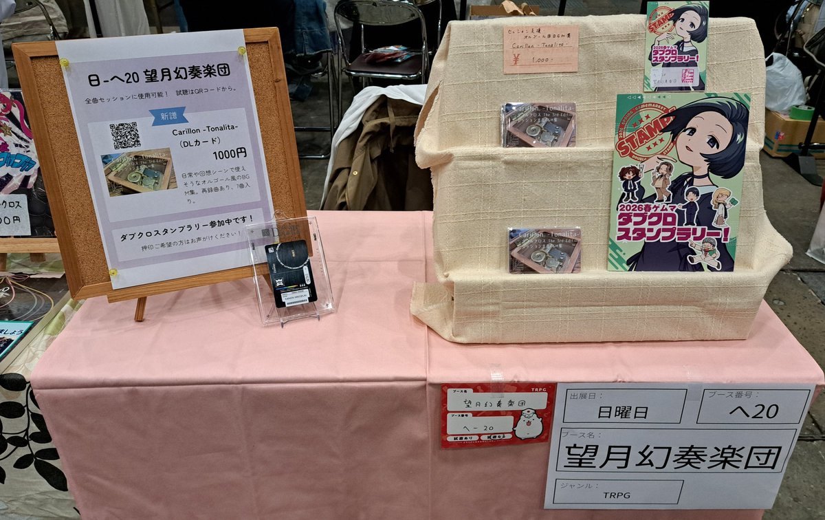 望月幻奏楽団@春ゲムマ日曜-へ20 tweet media