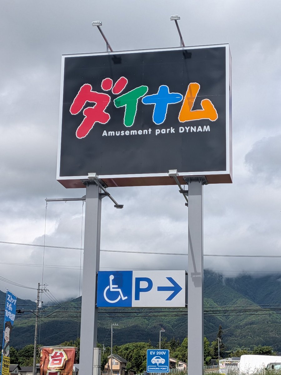 ssm19690722's tweet photo. パーラーさん��🚙
長野県駒ヶ根市赤穂にある
ダイナム長野駒ヶ根店におじゃましました😊 https://t.co/CWj1TTUc8e