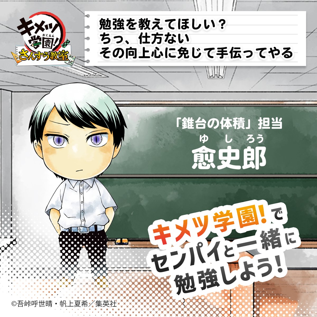 kimesan_stolia's tweet photo. レッスン、トレーニング、センパイ紹介
「錐台の体積」担当
愈史郎（ゆしろう）

勉強を教えてほしい？
ちっ、仕方ない
その向上心に免じて手伝ってやる
#キメさん https://t.co/zpUdBlGfVh