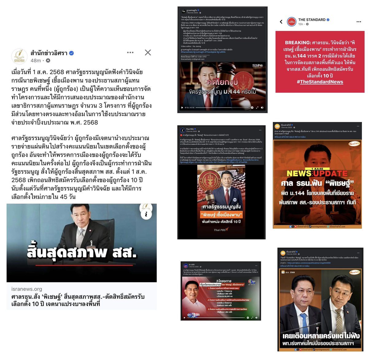 ปี69ประเทศไทยมีการโกงการเลือกตั้งที่สกปรกโสโครก tweet media