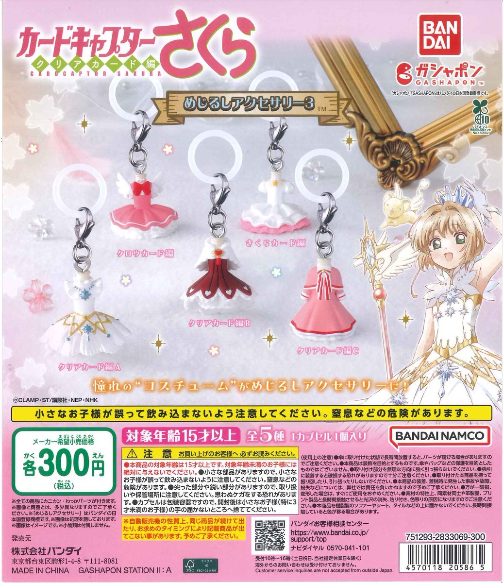 📣商品完売のお知らせ📣 📌 カードキャプターさくら めじるし