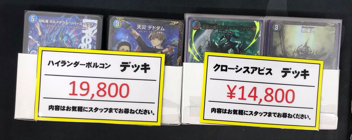 デュエルマスターズ販売情報】 各種デッキ展開致しました