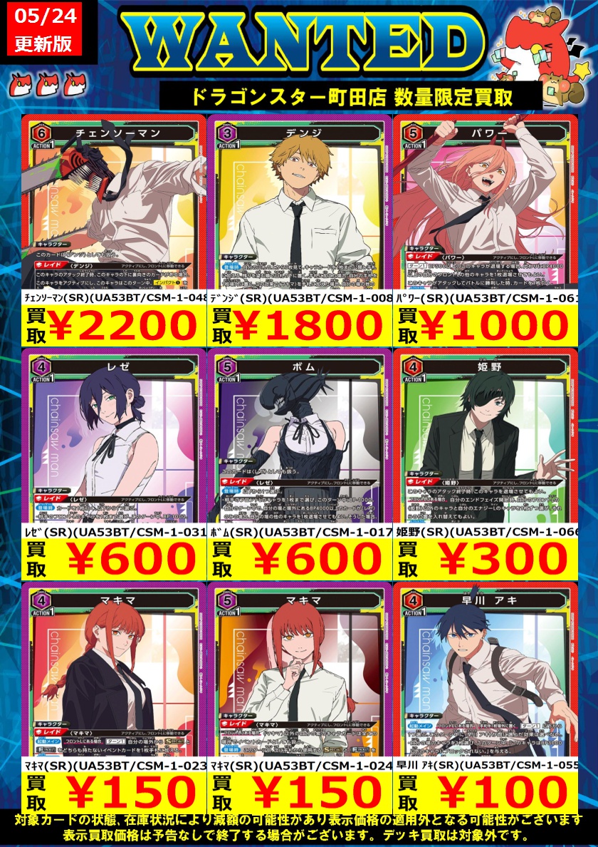 ドラスタ町田 ＃ユニオンアリーナ 新弾2種のSR買取更新しました