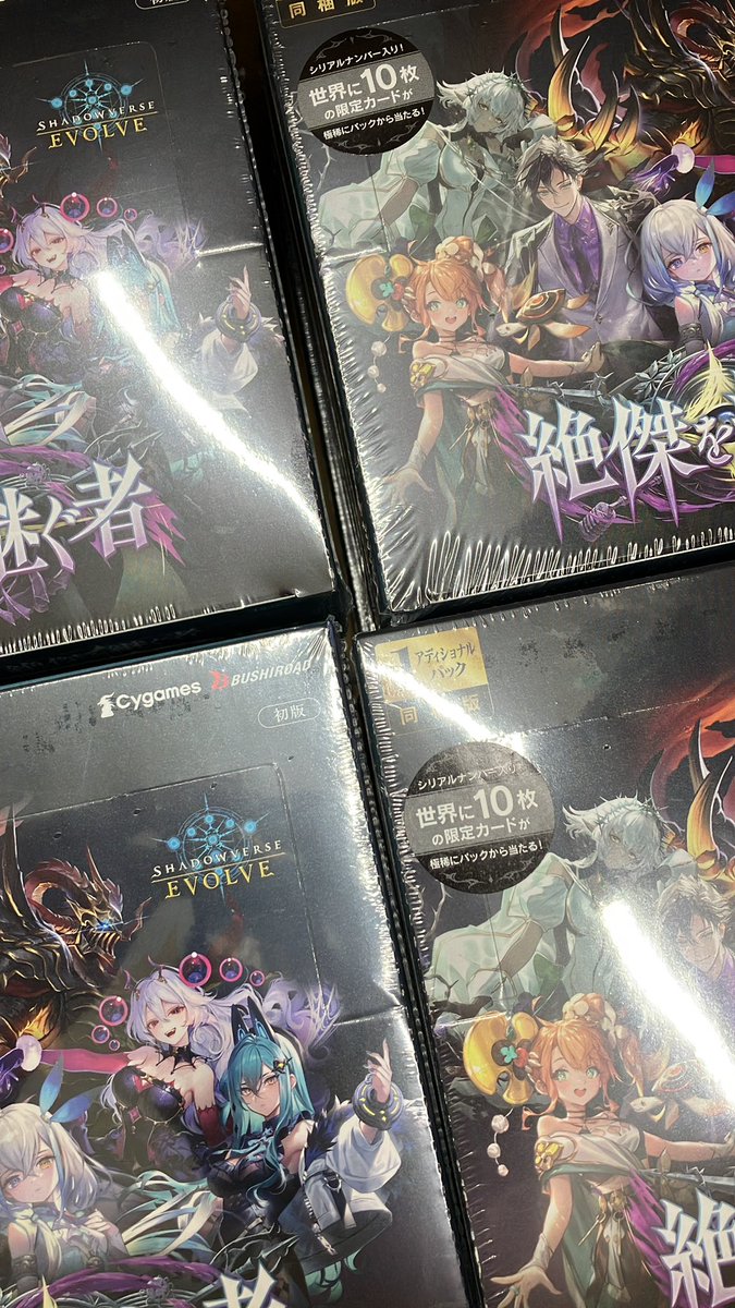 シャドウバースエボルヴ】入荷情報 最新弾「絶傑を継ぐ者」 少量ですが