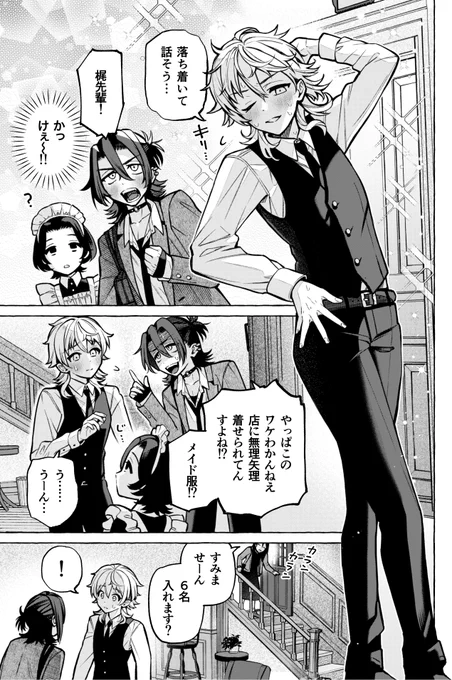 後輩の前でめちゃくちゃカッコつけちゃうけど、実はメイド服でバイトしてる先輩くん 