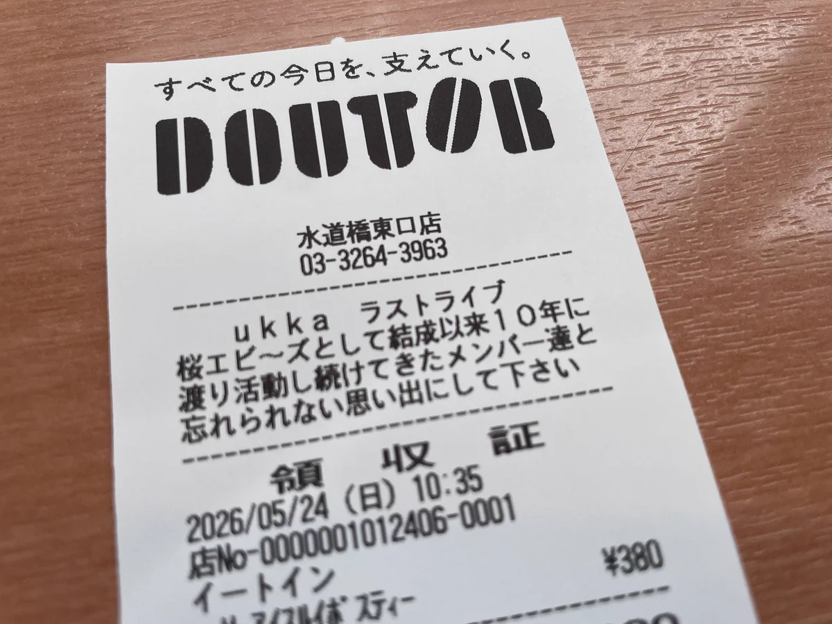 俺のレシート HJDF2UsaoAAAI1b?format=webp&