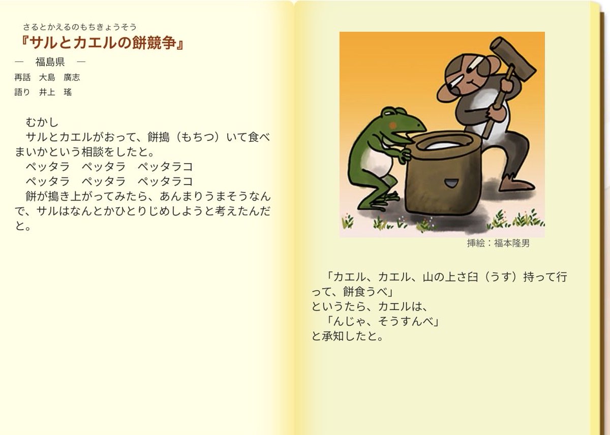nekoworu_pc's tweet photo. 🚬の回想で猿と蛙が競争する童話が出た時、最初は『ウサギとカメ』が元だと思ってたんだよなぁ
調べたらちゃんとあってびっくりした…

『サルとカエルの餅競争』

🚬みたいに結末がどうなったのか知りたい方はぜひ読んでみてください🐵🐸

https://t.co/vMWHwUjeD6 https://t.co/bjgE6DOXAR