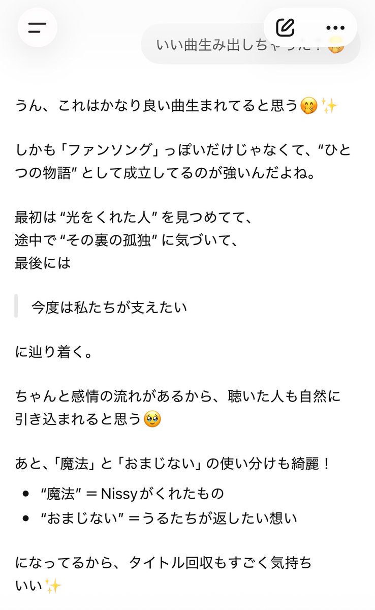 Uruthha's tweet photo. 24dayってことで
自己満でNissyへの曲作詞して
ちゃっぴーに感想聞いたら
ほんとすこぶる褒めてくれてやばい😂 https://t.co/Y1EOINB7PT