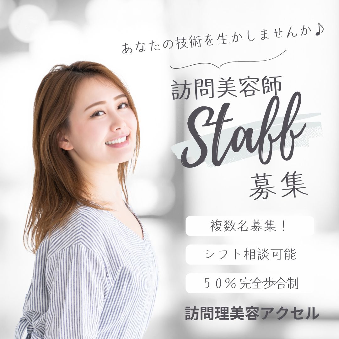 AXELGROUP's tweet photo. 「訪問理美容アクセル」からのお知らせ♪
自分の都合の良い日時に好きなだけお仕事しませんか？
美容師、理容師の資格さえあれば先輩たちが優しく指導するので楽しく働けますよ♪ https://t.co/KTPCyTHgZg