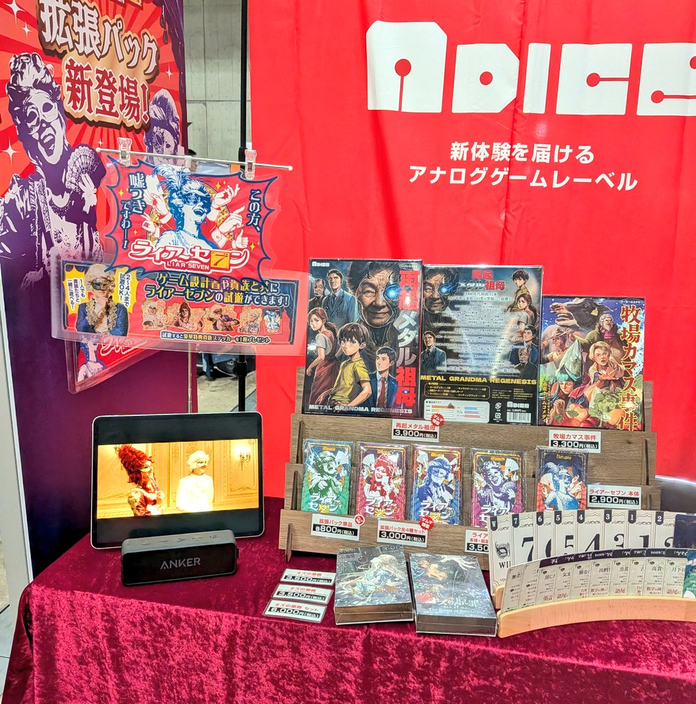 adice_info's tweet photo. ━━━━━━━━━━━━━━ 
#ゲームマーケット2026春
#ADICE 両日【S03】
━━━━━━━━━━━━━━ 
2日目設営完了ですわ🤍

貴族のダウトゲーム【ライアーセブン】

あなた様のお越しをお待ちしております✨ https://t.co/1fPIEBHqFv