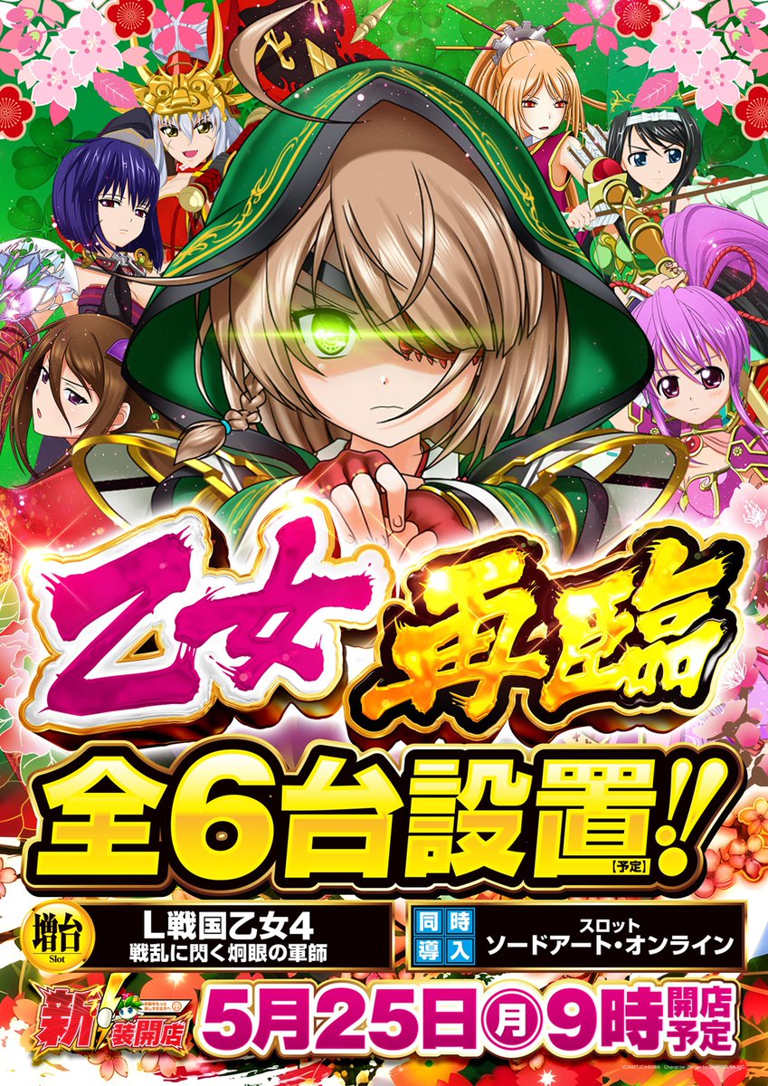 明日5月25日(月)9時開店予定 －🌟新装開店🌟－ ⚡️20円スロット