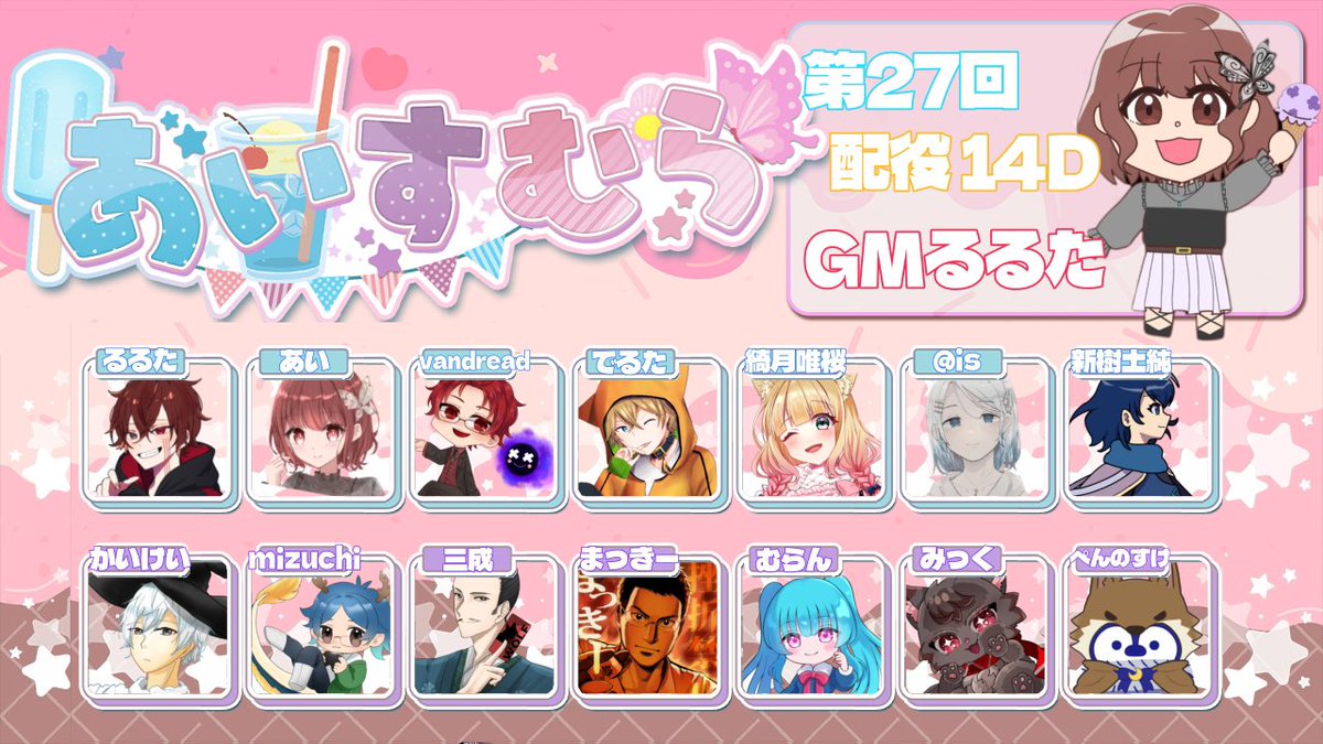 ai_werewolf's tweet photo. おはようございます。
本日の予定
13時～
マーダーミステリー #ナナリウム
21時〜
 #あいすむら 14D

よろしくお願いします。
あと、ご飯食べたらぽこポケ少しやる予定。 https://t.co/F6GgUoRh5c