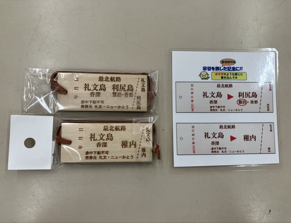 rebun_kato's tweet photo. 加藤商店オリジナルの
＊最北航路切符根付け
＊木のキーホルダー
が出来上がりました！

各¥800

旅の記念に🍀

#礼文島　#加藤商店　#おみやげやさん https://t.co/2uWp47Q2PG