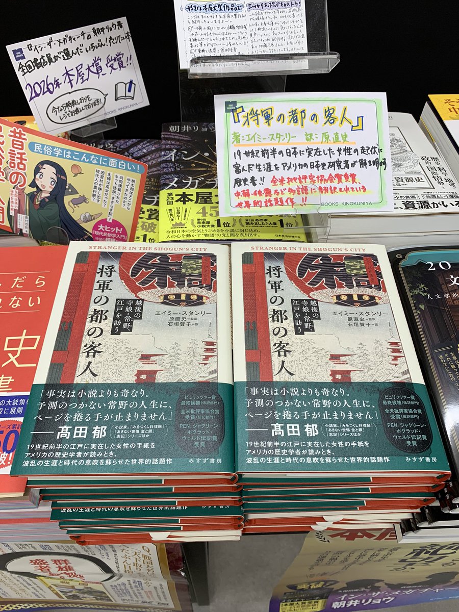 3階歴史】 『将軍の都の客人』（みすず書房） 再再入荷しております