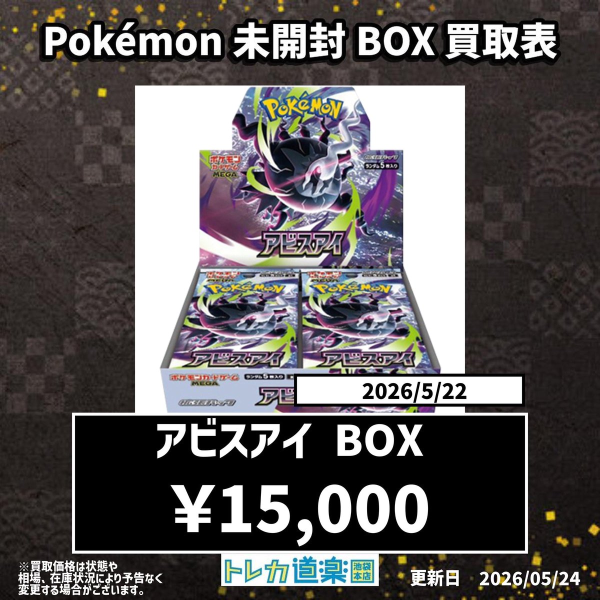 ⭐️トレカ道楽 池袋本店⭐️ ／ ポケモン最新弾ピックアップ