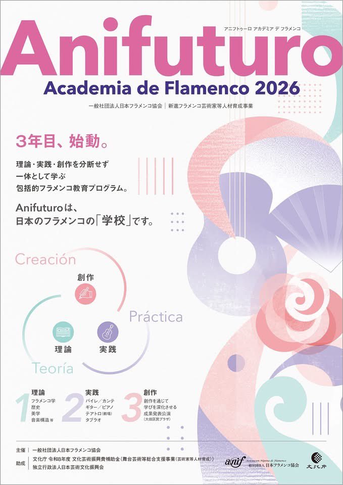 MarikoSpanish's tweet photo. 日本フラメンコ協会主催による、人材育成プログラム「ANIFUTURO」の今年の概要が発表されました。

3年前にスタートしたこの取り組みは、毎年着実に成果を積み重ねながら発展を続け、日本におけるフラメンコ文化の未来を支える大きな基盤になりつつあります。文化庁の助成を受けながら、このような長期的視野を持ったプロジェクトが実現していることにも、大きな意義を感じます。

そしてこの夏、個人的に私が一番嬉しいのは、なんといっても日本で初となる本格的なフラメンコ学の講座が開催されるということです。講師を務められるのは、数多くの著書を持ち、絶え間ない研究活動を続けながらフラメンコ研究の第一線を牽引されている、私が深く尊敬してやまないギジェルモ・カストロ先生です。私は光栄にも通訳を務めさせていただくことになり、今から期待と興奮でいっぱいです。

この素晴らしい企画を牽引し、多大なご尽力を重ねてこられたANIF事務局長・瀬戸雅美さんをはじめ、関係者の皆様に心より感謝申し上げます。

@flamenco_anif