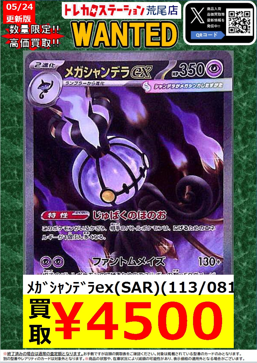 まとめ買いでお得　ゲリラ　ポケカ　メガシャンデラsar 早い者勝ち ポケカ 高価買取】 ﾒｶﾞｼｬﾝﾃﾞﾗex（SAR）（113/081） ￥4,500 ﾒｶﾞｾﾞﾗｵﾗex