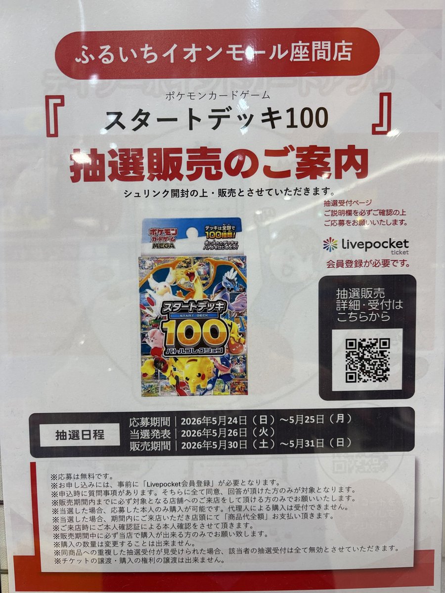 ポケカ スタートデッキ100 再入荷分抽選受付開始‼️ 応募期限は5/25(月