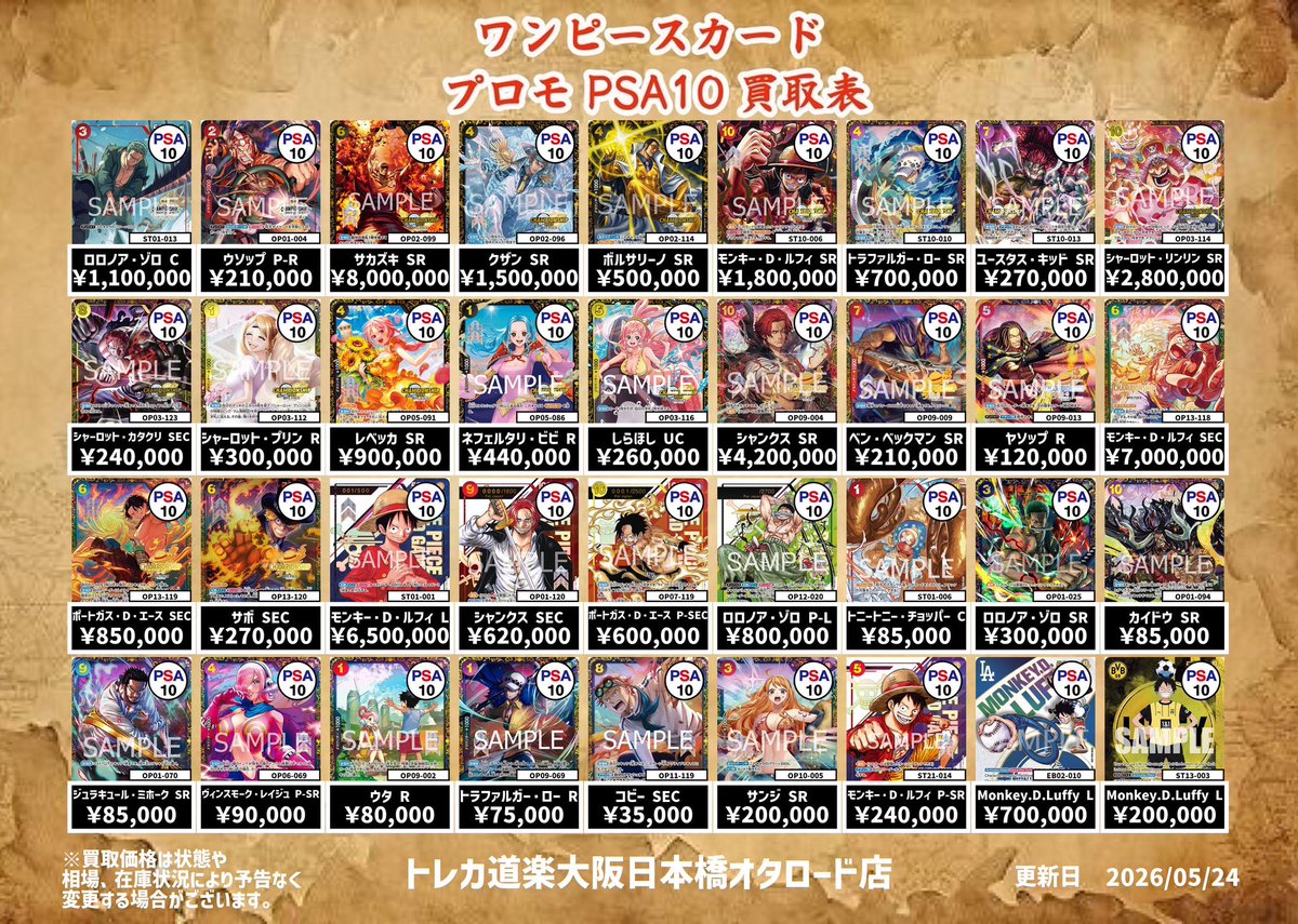 ⭐️トレカ道楽 大阪日本橋オタロード店⭐️ 🏴‍☠️ ワンピースカード