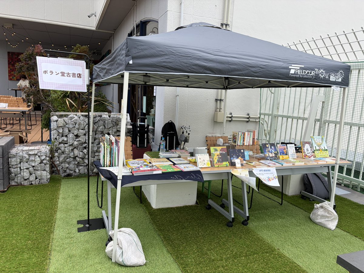 ポラン堂古書店 tweet media