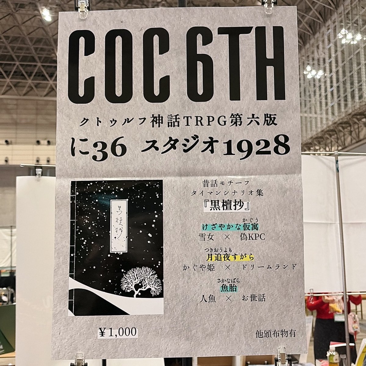 studio1928's tweet photo. #ゲームマーケット2026春
スタジオ1928設営完了しました！
に36でお待ちしております❗️
ポスターが目印❗️ https://t.co/U5U5TqDGXS