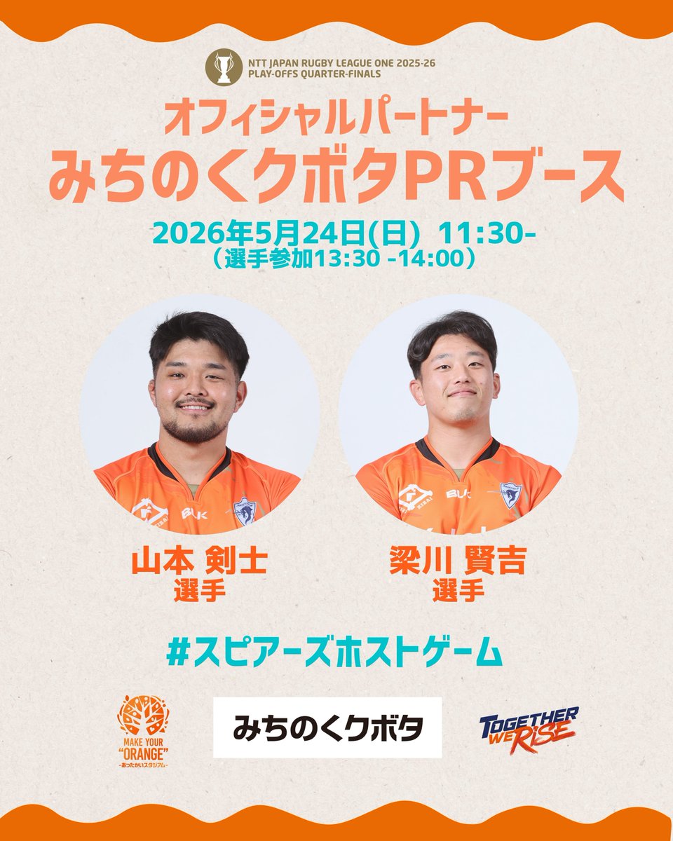 クボタスピアーズ船橋・東京ベイ tweet media