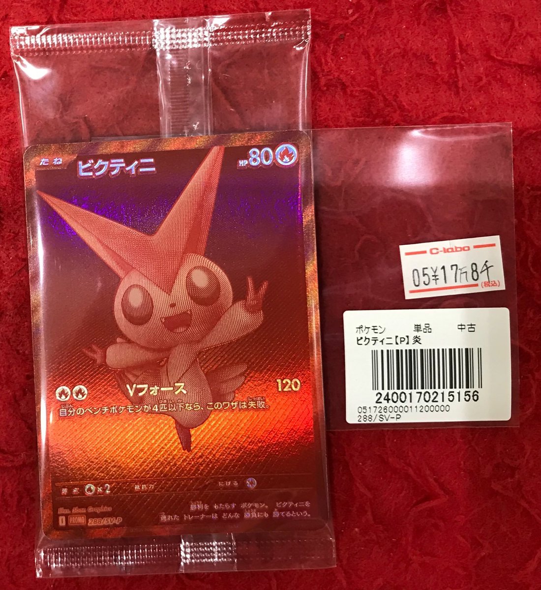 ポケカ販売情報】 ビクティニ 288/SV-P BWR 販売中です✨ お求めの方は