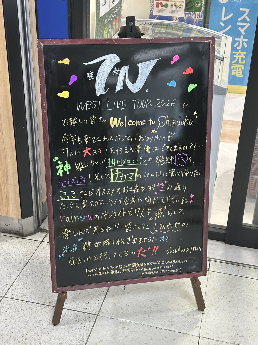 YudaiWEST's tweet photo. 掛川駅のキヨスクさん！🌈
名前！！！！！！！

#WESTꓸ #唯一無二ツアー https://t.co/Pkno1Mz1ig