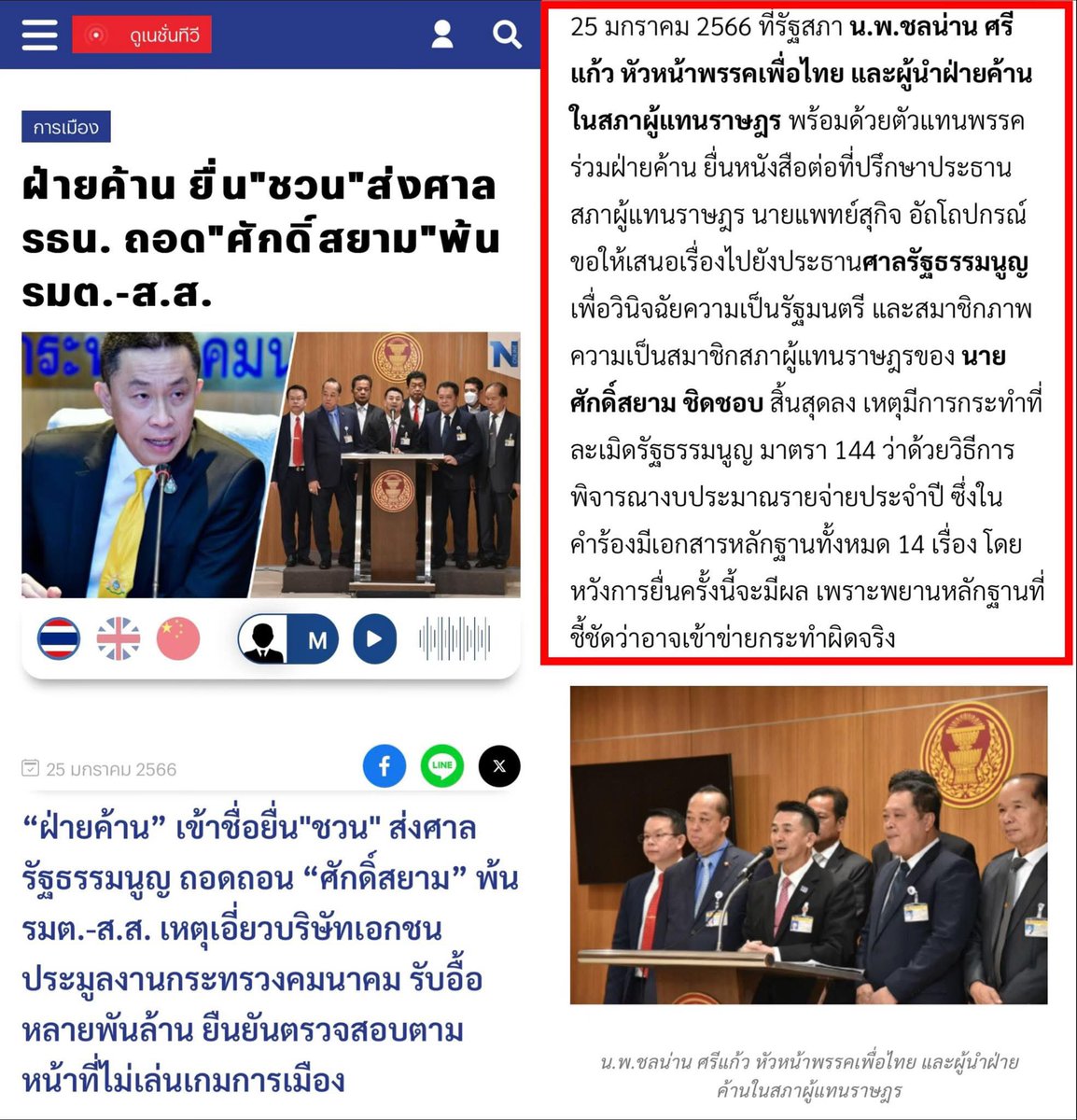 ปี69ประเทศไทยมีการโกงการเลือกตั้งที่สกปรกโสโครก tweet media