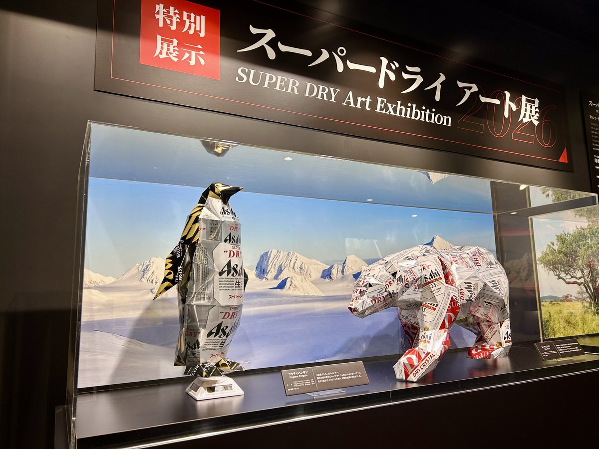 スーパードライ ミュージアム (@superdrymuseum) / Posts / X