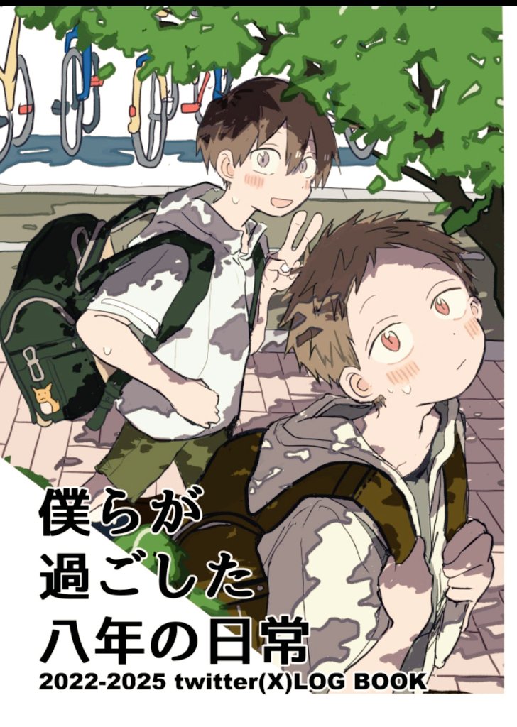 y0nesukee's tweet photo. とらのあなに納品されました！
【翼中Xログ本】小中高８年の短編漫画
A5　フルカラーです〜
https://t.co/tzdBVjUyDN https://t.co/kixzP1bxx6
