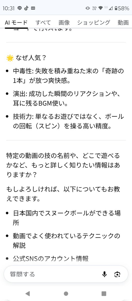 PsFunplus's tweet photo. 「スヌークボールおじさん」でエゴサしたら、
AI先生にめっちゃ褒められた😁
嬉しくないぞ、コノヤロー🥸
#snookball #footpool https://t.co/QTSq571F9N