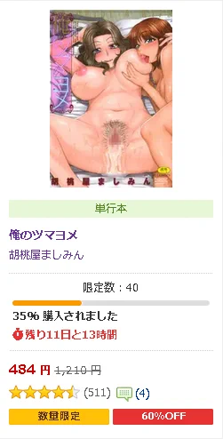【セール🔞】現在ディーLの謎セールにて  ましみんの電書単行本「俺のツマヨメ」が6/4いっぱい数量限定にて60%OFFされております❗️
最近ウチを知った皆様も この機会にご興味頂けた皆様もぜひご利用宜しくお願いします❣️
(セールへのリンクは👇リプへ) 