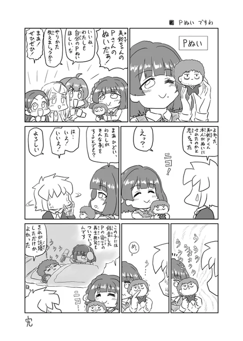 Pぬいですわ 
