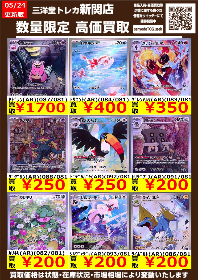 ポケカ 新弾 #アビスアイ 『AR』 高価買取更新しました✨ ドシドシお